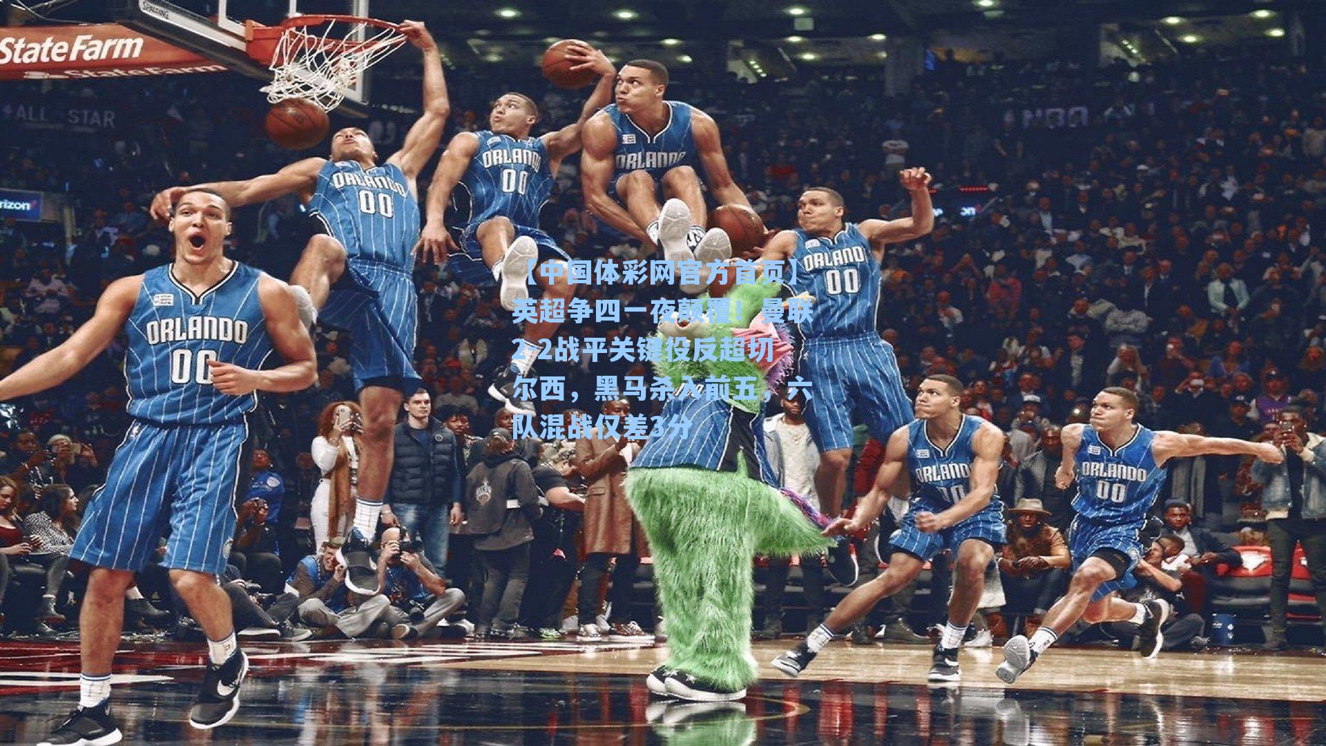 英超争四一夜颠覆！曼联2-2战平关键役反超切尔西，黑马杀入前五，六队混战仅差3分